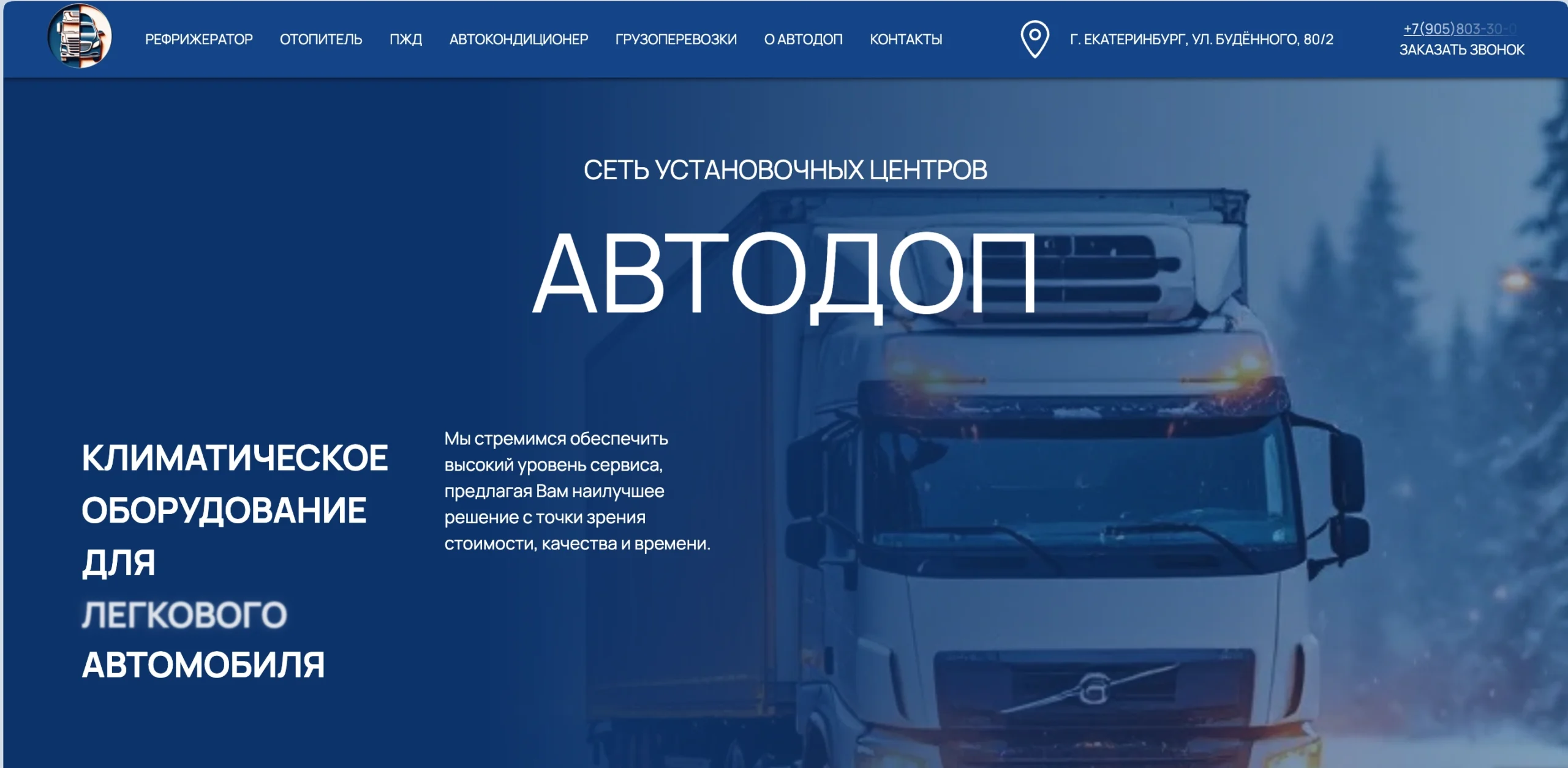 Сайт по монтажу дополнительного оборудования на автотранспорт