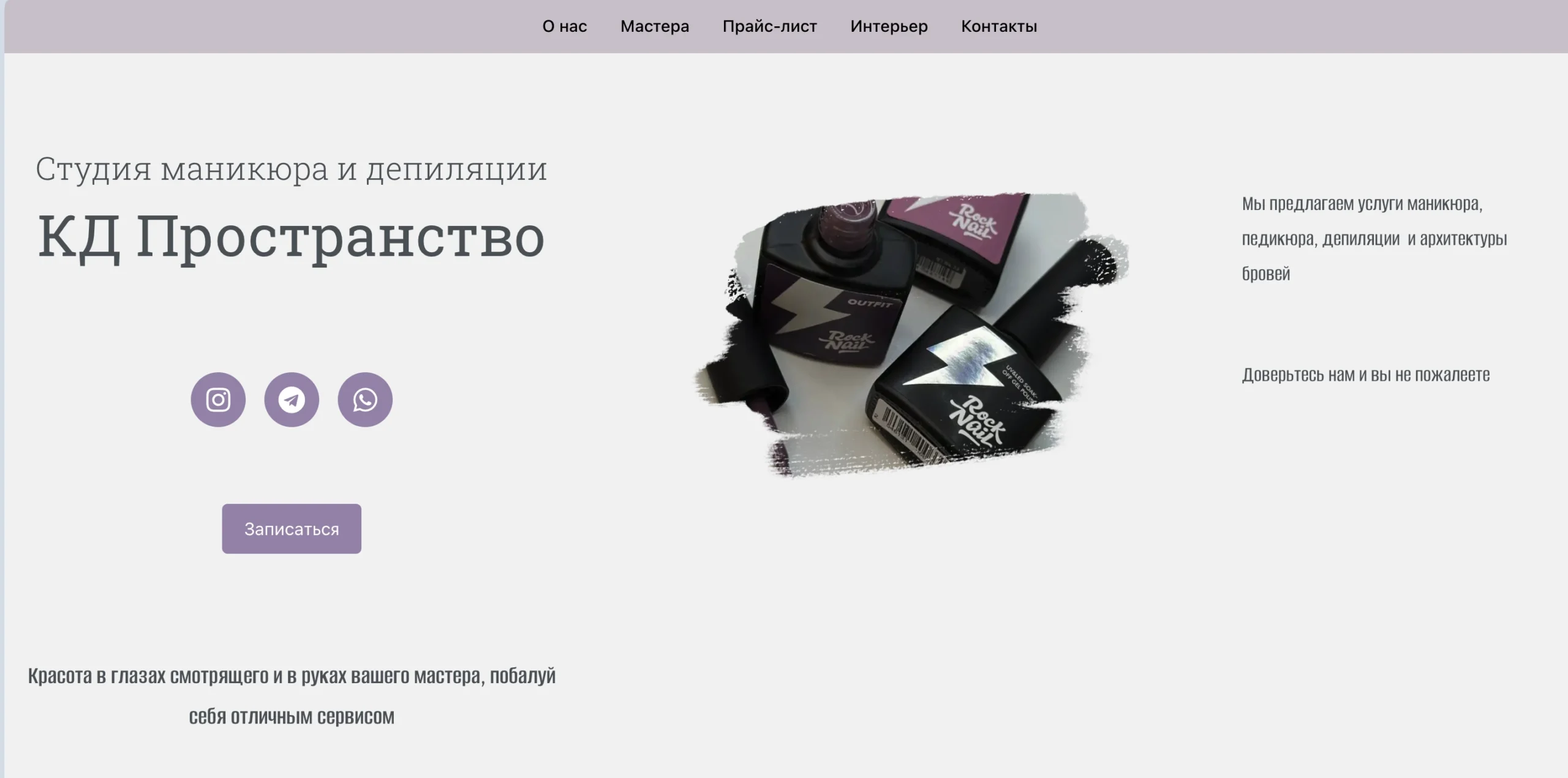 сайт студии маникюра и педикюра в Калининграде