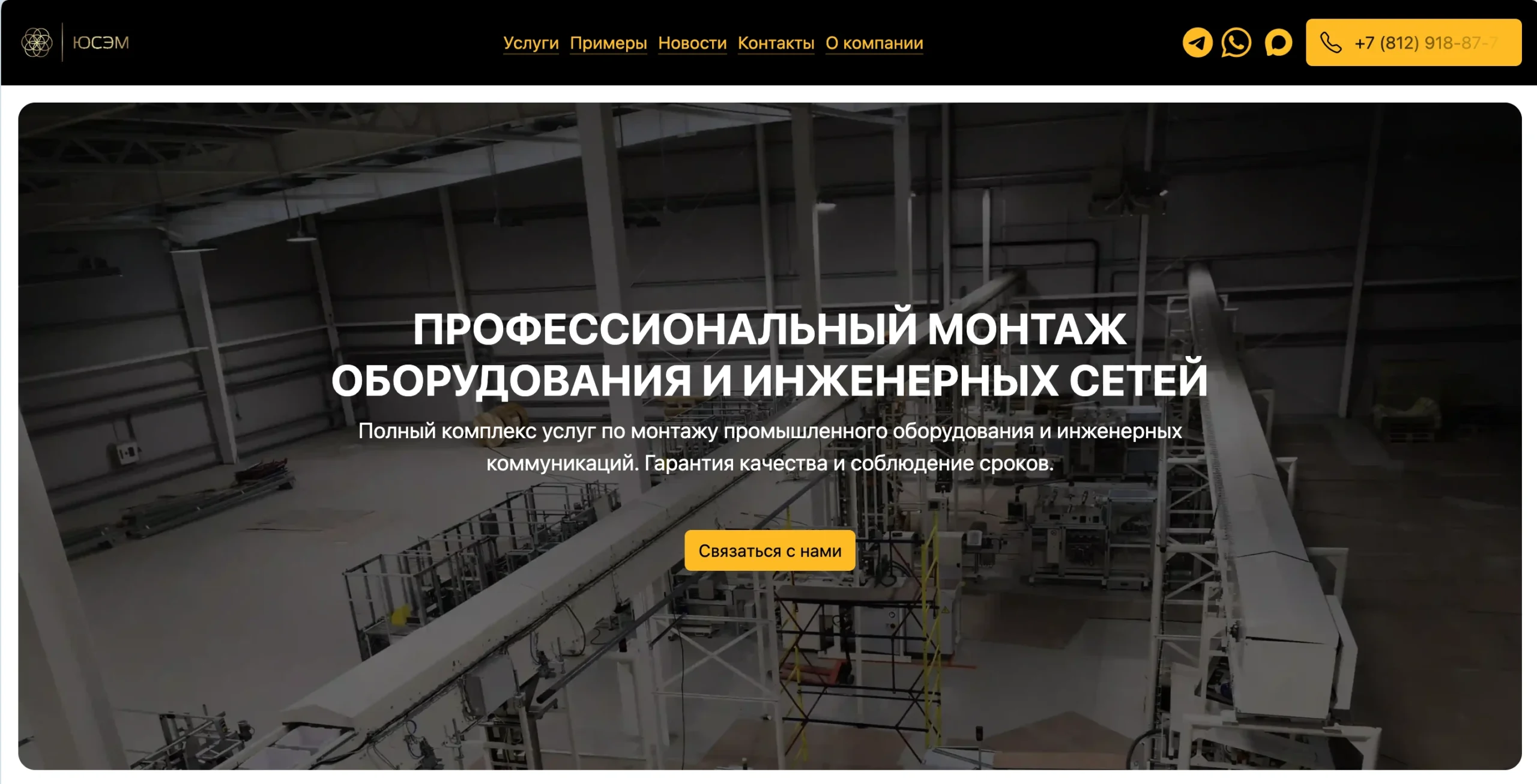 Корпоративный сайт Монтаж оборудования